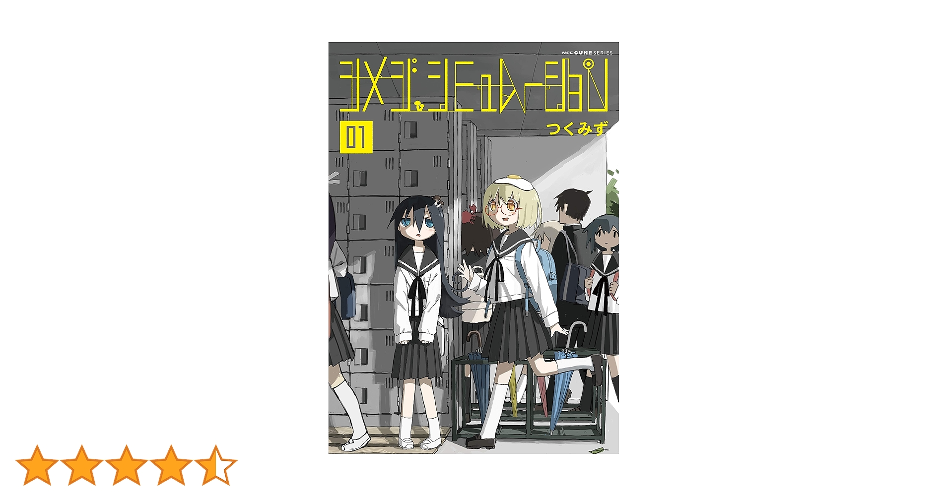 Amazon.co.jp: シメジ シミュレーション 01 (MFC キューンシリーズ